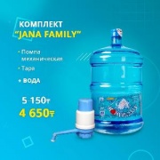 Картинка Комплект "Jana Family"
