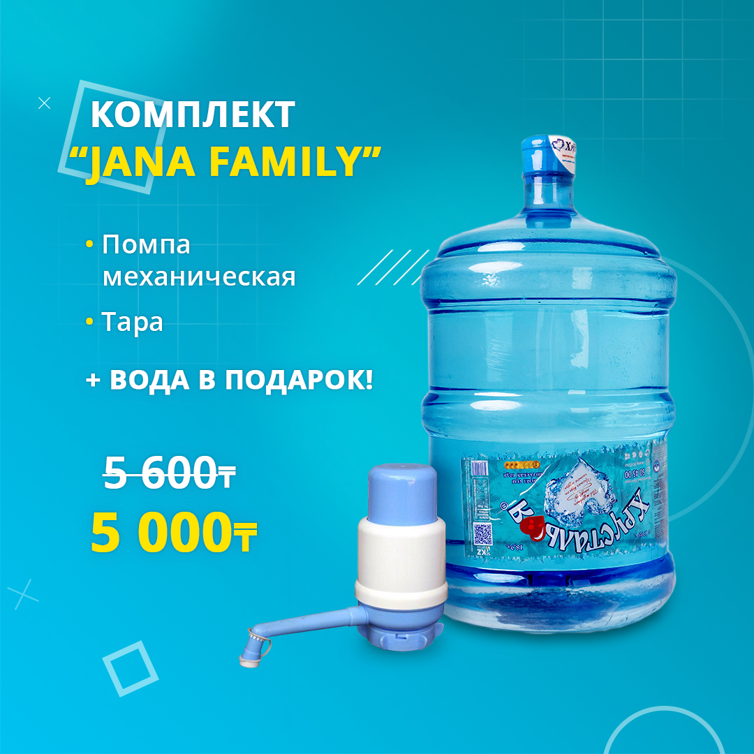 Картинка Комплект "Jana Family"